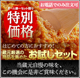 お試しセット