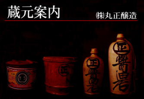 蔵元案内