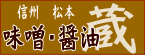 蔵の粉屋大西製粉