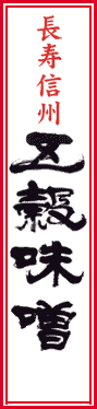 そば味噌