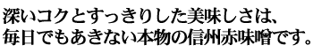 二年味噌