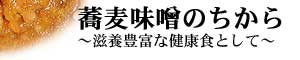 二年味噌