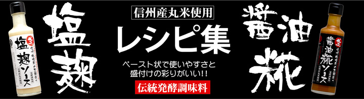 丸正醸造 新商品 塩糀 人気商品