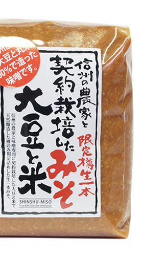 契約栽培みそ