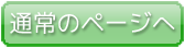 丸正醸造Webサイトへ戻ります